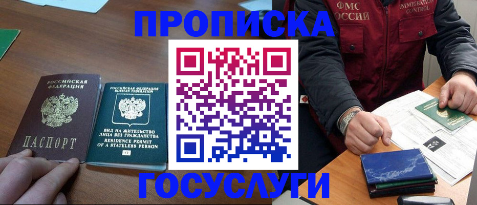 временная регистрация госуслуги в Асино