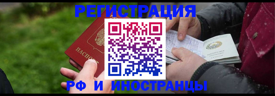 купить прописку в Асино