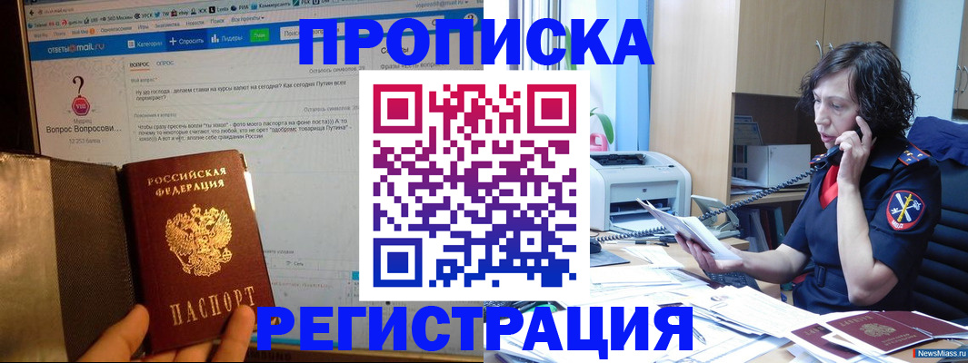 прописка регистрация в Асино